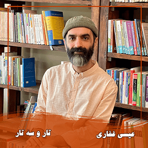 عیسی غفاری
